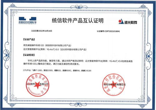 遠(yuǎn)光軟件與多家主流廠商完成產(chǎn)品兼容互認(rèn)證，推動(dòng)軟件開(kāi)發(fā)生態(tài)融合