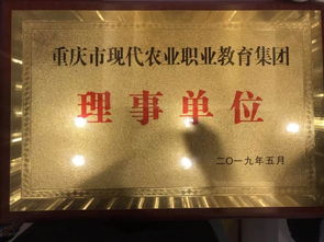 深化多邊合作融合，偉創聚贏獲授重慶市現代農業職業教育集團理事單位，助力軟件外包服務發展